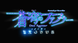 Soukyuu no Fafner Exodus